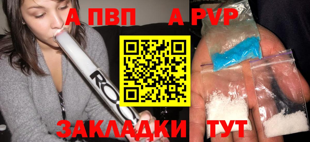 Alfa_PVP  A PVP Crystall  Котовск  Вход с VPN  Альфа ПВП СК 