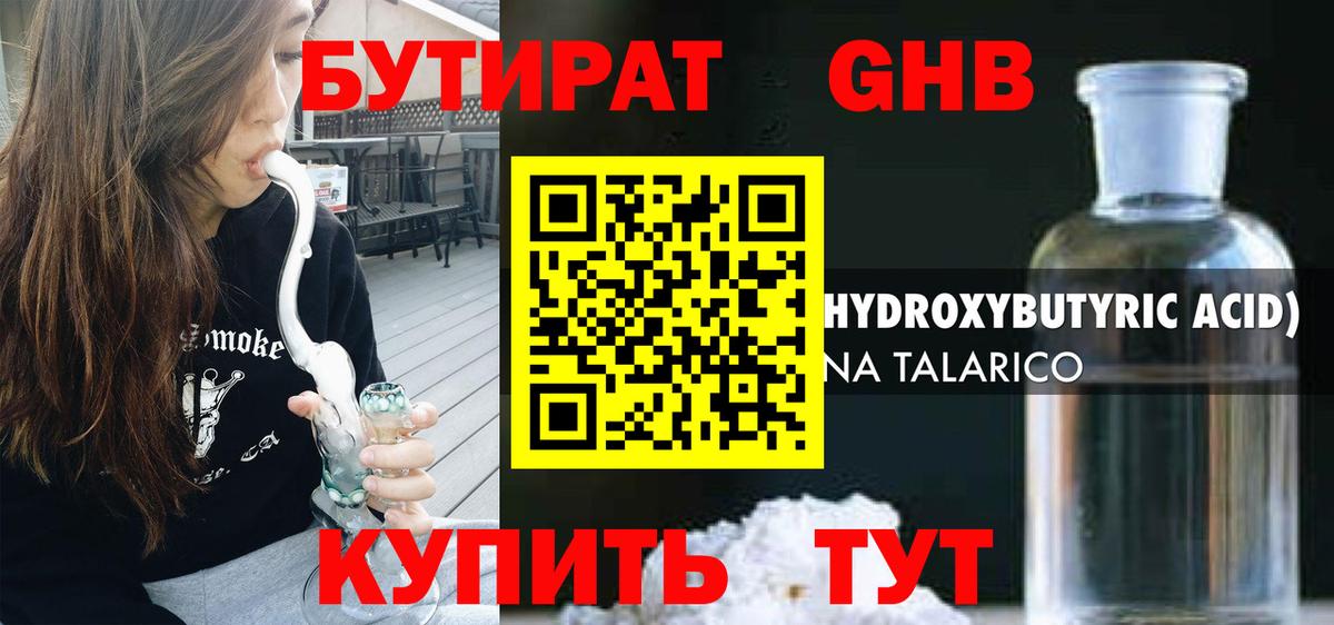 Котовск  Бутират GHB  Бутират  Вход с VPN 