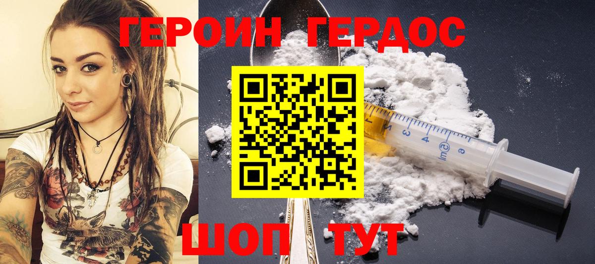 Героин Heroin Котовск
