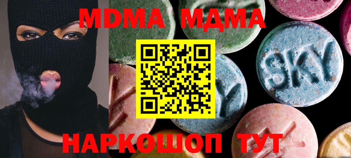 Котовск  МДМА  Вход с VPN  МДМА crystal  MDMA молли 