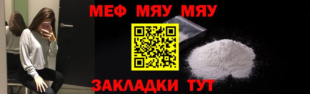 Меф  МЕФ мука  Котовск  Вход с VPN  МЯУ-МЯУ  Мефедрон mephedrone 