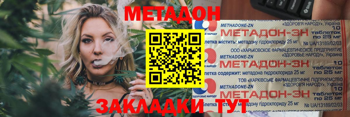 МЕТАДОН кристалл  Метадон VHQ  Котовск  Вход с VPN 