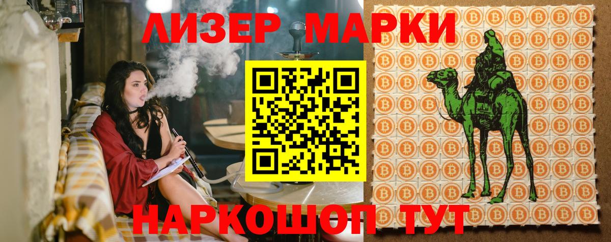Наркотические марки 1500мкг Котовск